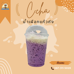 เผือกหอมแก้วถัง
