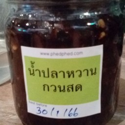 น้ำปลาหวาน  (จิ้มผลไม้เปรี้ยว)