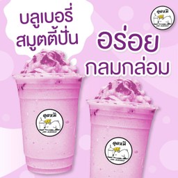 ดูดหมี นมหมีปั่น สาขาลาดหลุมแก้ว ปทุมธานี