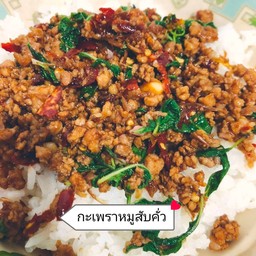 กะเพราหมู (สับ)