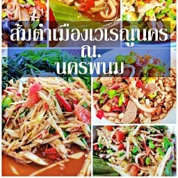 ส้มตำเมืองเวเรณูนคร ตลาดคุณแม่ละออ