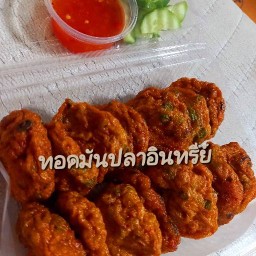 ทอดมันปลาอินทรีย์ เจ๊เก๋า หนองแขม