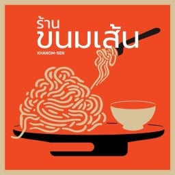 ข้าวผัดปูพี่อ้อ พุทธบูชา