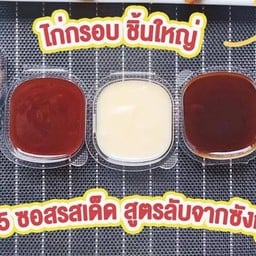 ลูกชิ้นหม้อไฟ  น้ำจิ้มรสเด็ด Delivery
