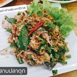 ลาบ ปลาดุก