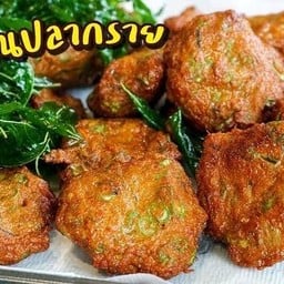 CTเมี่ยงปลาเผา ตลาดจตุจักร มีนบุรี