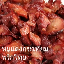 หมูแดงกระเทียมพริกไทยดำ ปลาหมึกกระเทียมพริกไทยดำ