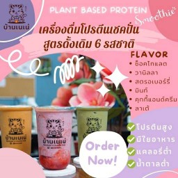 บ้านเนเน่คาเฟ่ Happy&Healthy Cafe (สาขาสวนศรีเมือง)