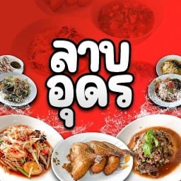 ร้านลาบอุดร (ม.รีเจนซี่)