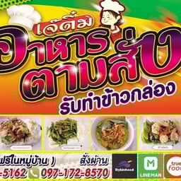 ผัดมาม่า ขี้เมา โคตรเผ็ด ( โปรดเลือกเนื้อสัตว์ )