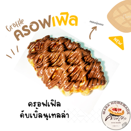 ครอฟเฟิล ดับเบิ้ล นูเทลล่า