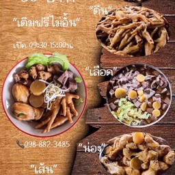 ๙เตี๋ยวไก่มะระ (ตรงข้ามบุญถาวรบางเสร่)