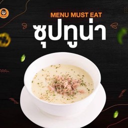 ซุปทูน่า