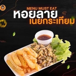 หอยลาย เนยกระเทียม