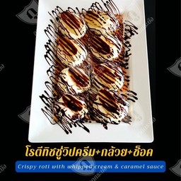 โรตีทิชชู่วิปครีม+กล้วยหอม+ช็อค