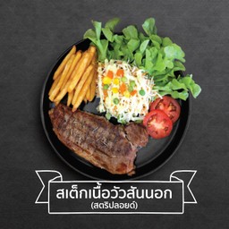 สเต๊กเนื้อวัวสันนอก(สตริปลอยน์)