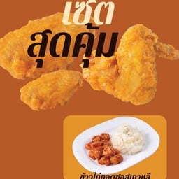 ไก่ทอดโอปป้า สาขาโรงเรียนกอบกาญจน์