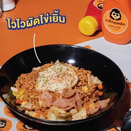 ไวไวผัดไข่เยิ้ม