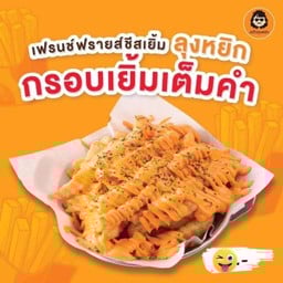 เฟรนฟายชีส