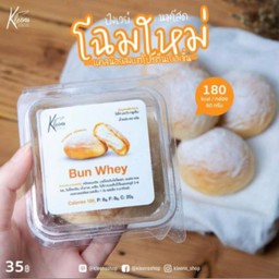 Bun Whey 3 ชิ้น (เบเกอรี่เพื่อสุขภาพ,เบเกอรี่แคลต่ำ,เบเกอรี่คลีน)