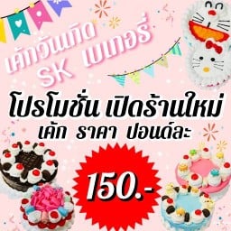 เค้กปทุมธานี