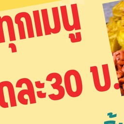 ลูกชิ้นเกี๊ยวทอด (Set1,2,3 เมนู) (ซอย พัฒนาการ 16) พัฒนาการ 16
