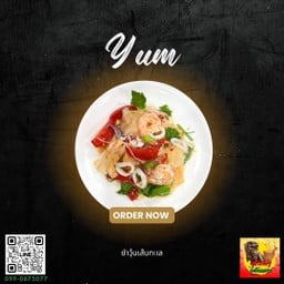 ยำวุ้นเส้นทะเล