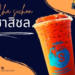 ชาสิชล CHA SICHON สายกลาง