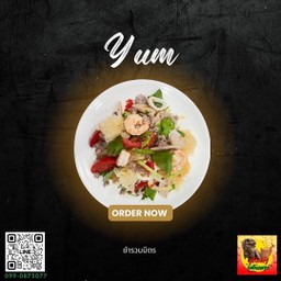 ยำวุ้นเส้นรวมมิตร