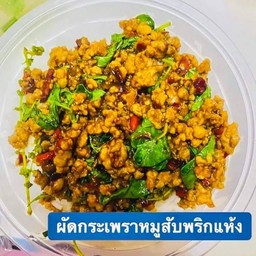 ผัดกะเพราหมูสับราดข้าวรสชาติจัดจ้าน