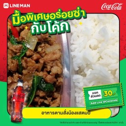 อาหารตามสั่งแม่ค้าปากแซ่บ