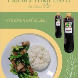 KinDee กะเพราพริกแห้ง (กินดี สาขา 2) Kin Dee กินดี สาขา 2