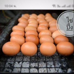 ไข่ปิ้ง