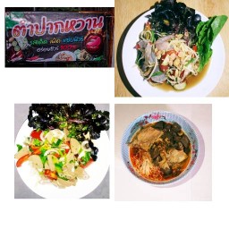 ตำปากหวาน