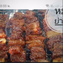 หมูย่างสูตรเนื้อ