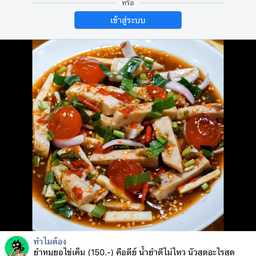 มนุษย์ยำ