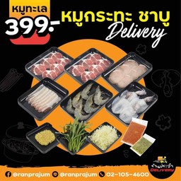 ชุดหมูทะเล 399
