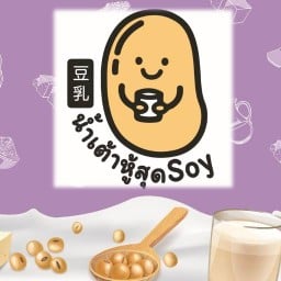 น้ำเต้าหู้สุดsoy เต้าทึง ตลาดคนเดินสาย4 ตลาดคนเดินสาย4