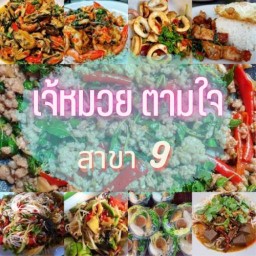 อาหารตามสั่งฮาล้าล ราม65