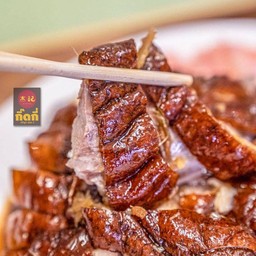 เป็ดย่างจานเล็ก (1ใน4 ของเป็ด)