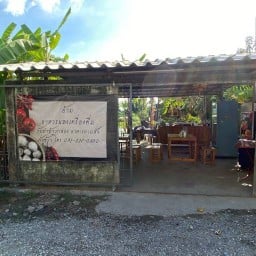 อ้าม  อาหารตามสั่ง