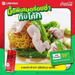 [อร่อยซ่ากับโค้ก] บะหมี่กรอบราดหน้า +  โค้ก ไม่มีน้ำตาล (กระป๋อง)