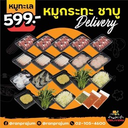 ชุดหมูทะเล 599