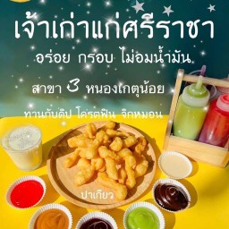 ปาเกียว สาขา 3 หนองเกตุน้อย ปาเกียว