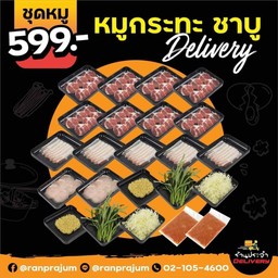 ชุดหมู 599