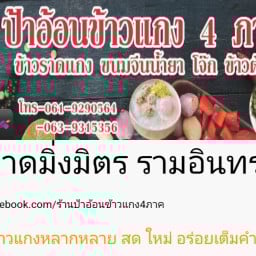 ร้านโจ๊กพี่ป๊อป