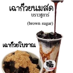 โคตรยำตามสั่ง พฤกษา20