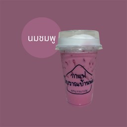 นมชมพู