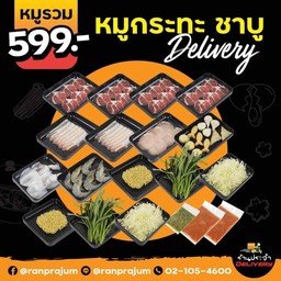 [อร่อยซ่ากับโค้ก] ชุดหมูรวม 599 +  โค้ก ออริจินัล (ขวด) 