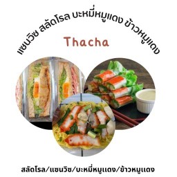 ยำแซ่บนัวตีน